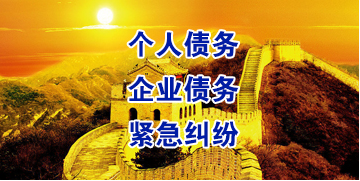 湖南要账公司
